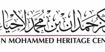 مركز حمدان بن محمد لإحياء التراث يسجّل مشاركة معرفية متميزة
