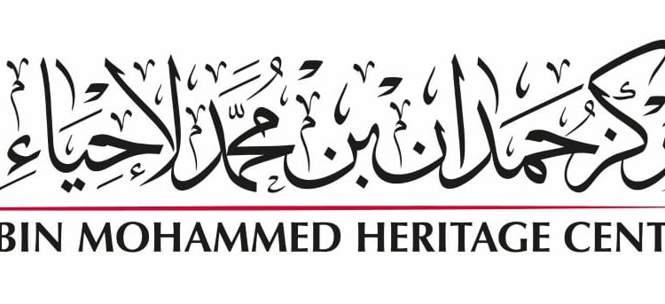مركز حمدان بن محمد لإحياء التراث يسجّل مشاركة معرفية متميزة