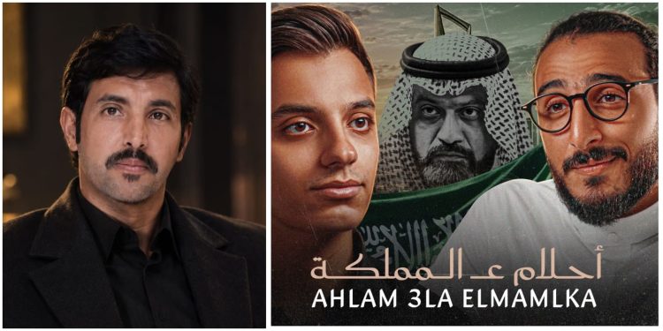 أبو صافي الحويطي يشيد بـ«أحلام ع المملكة».. عمل فني يعكس عمق العلاقة بين مصر والسعودية