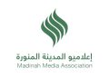 إعلاميو المدينة تنظم حزمة من الفعاليات الإعلامية بمناسبة اليوم الوطني الـ96