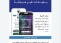 الهيئة العامة للغذاء والدواء تضبط مواقع وحسابات تسوّق ببتيدات غير مسجلة