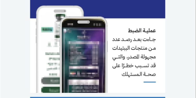 الهيئة العامة للغذاء والدواء تضبط مواقع وحسابات تسوّق ببتيدات غير مسجلة