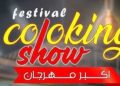 عمرو الجندي.. عين إعلامية وراء نجاح مهرجان «عشاق الطبخ والإبداع»