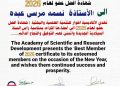 تقديراً لتميزها وإبداعها في عالم البشرة والشعر أكاديمية “أطوار” العراقية تمنح خبيرة التجميل المصرية نسمه مرسي عبده تكريماً دولياً رفيعاً !