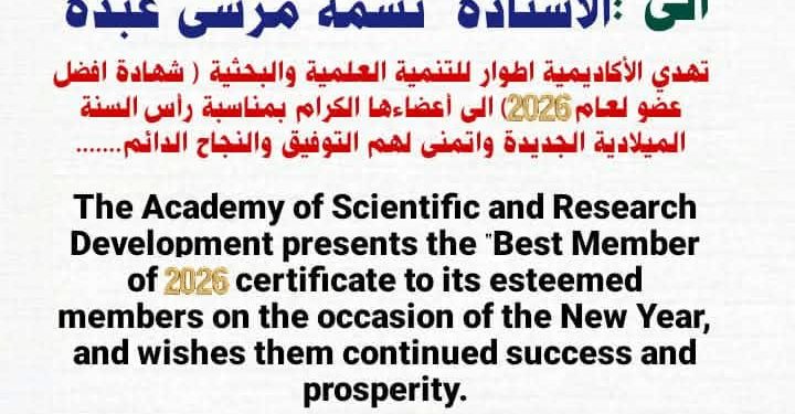 تقديراً لتميزها وإبداعها في عالم البشرة والشعر أكاديمية “أطوار” العراقية تمنح خبيرة التجميل المصرية نسمه مرسي عبده تكريماً دولياً رفيعاً !