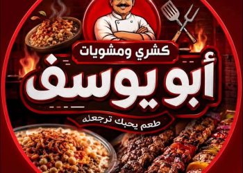 من الكويت إلى أرض الذهب.. كشري أبو يوسف يقدم تجربة مصرية بطعم مختلف في أسوان