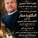أسرة «صدى الأخبار» تنعى الدكتورة منار محمد ماهر البحيري وتتقدم بخالص العزاء للإعلامي أحمد دياب
