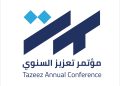 غدًا.. 2000 مشارك و40 متحدثًا في مؤتمر “صحة بلا حدود” العالمي بالرياض