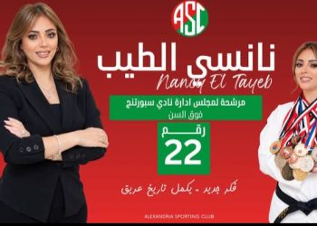من المنتخب المصري لمجلس إدارة سبورتنج.. نانسي الطيب ترفع شعار الفكر الجديد لاستكمال تاريخ عريق