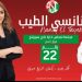 من المنتخب المصري لمجلس إدارة سبورتنج.. نانسي الطيب ترفع شعار الفكر الجديد لاستكمال تاريخ عريق