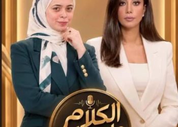مارينا المصري ضيفة مريم عوض في الحلقة الـ80 من «الكلام على مين؟».. وإشادة باللقاء وتفاعل الجمهور
