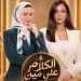 مارينا المصري ضيفة مريم عوض في الحلقة الـ80 من «الكلام على مين؟».. وإشادة باللقاء وتفاعل الجمهور