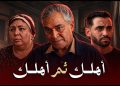 حسام أبو المجد وياسر علي ماهر في فيلم «أهلك ثم أهلك» للتوعية ببر الوالدين