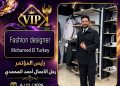 الأناقةوالابتكارفي قلب حدث واحد.. مصمم الأزياءمحمدالتركي يزين مشاركات مؤتمرالصخرةالدولي