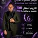 إقبال فني لافت على مؤتمر الصخرة الدولي