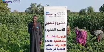 الندوة العالمية تنفذ مشروعًا زراعيًا لدعم اللاجئين السودانيين والأسر المحتاجة شرق تشاد