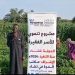 الندوة العالمية تنفذ مشروعًا زراعيًا لدعم اللاجئين السودانيين والأسر المحتاجة شرق تشاد