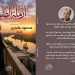 «أرملة الصالح».. رواية واقعية لمحمود عابدين تستحضر أصالة الريف المصري ووفاء المرأة