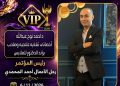 الدكتور أحمد نوح عبدالله.. «مفيش مستحيل» شعار النجاح وشريك نجاح في مؤتمر الصخرة الدولي – السيزون السادس
