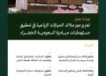 الغطاء النباتي” يؤكد أهمية دور مُلّاك الحيازات الزراعية في دعم مشاريع التشجير وتعزيز الاستدامة البيئية بالمنطقة الشرقية