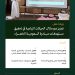 الغطاء النباتي” يؤكد أهمية دور مُلّاك الحيازات الزراعية في دعم مشاريع التشجير وتعزيز الاستدامة البيئية بالمنطقة الشرقية