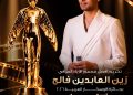 تكريم مصمم الأزياء العراقي زين العابدين فالح بمهرجان «أوسكار الشرق الأوسط للدراما