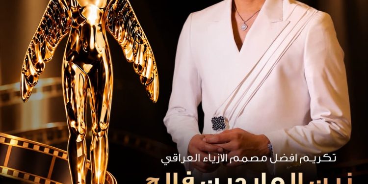 تكريم مصمم الأزياء العراقي زين العابدين فالح بمهرجان «أوسكار الشرق الأوسط للدراما